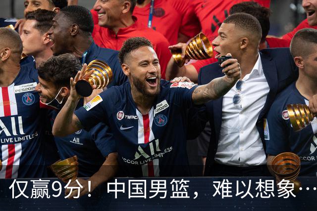 仅赢9分！中国男篮，难以想象……